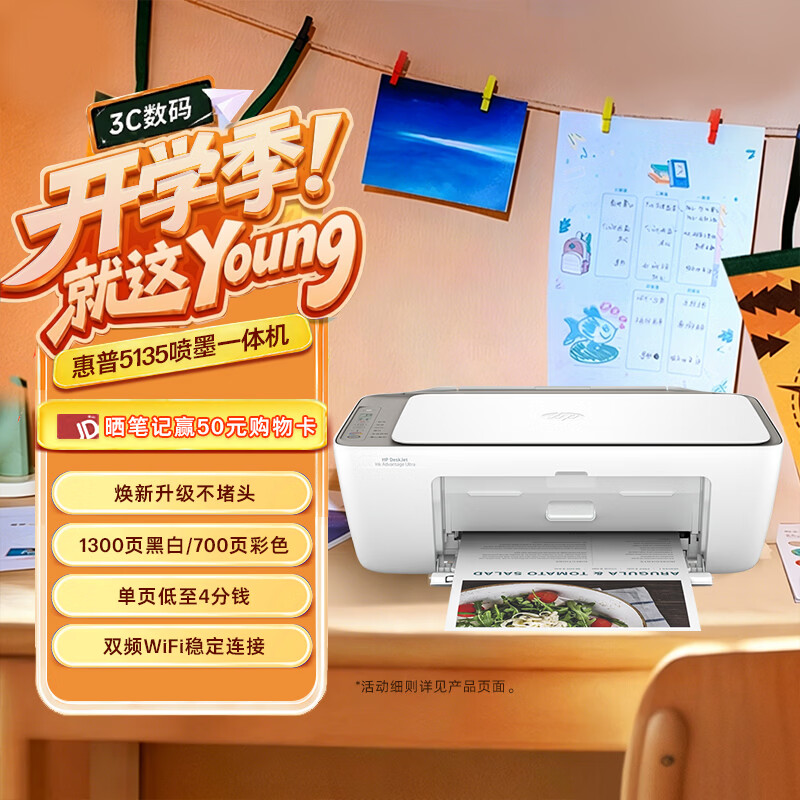 惠普（HP）DJ 5135彩色无线喷墨打印机家用大印量学生作业手机微信远程打印小型家庭学生试卷错题复印扫描