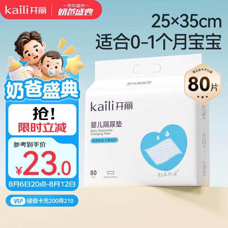 开丽（Kaili）婴儿一次性隔尿垫80片25*35cm透气防水尿垫护理垫宠物垫姨妈垫