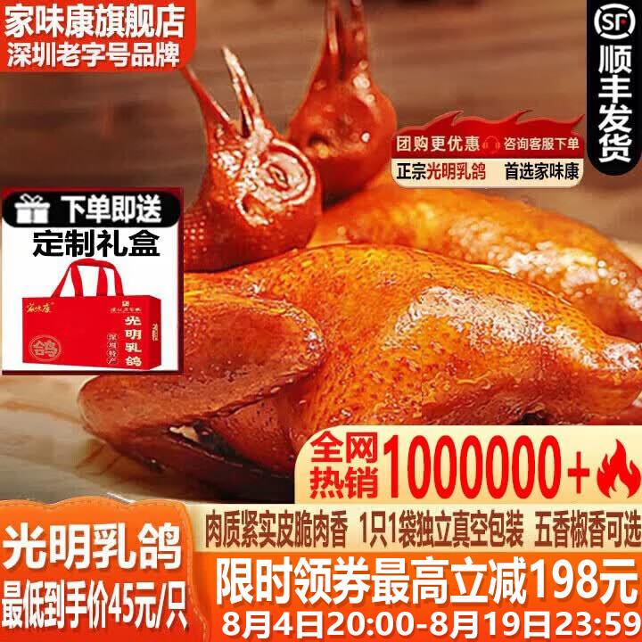 家味康光明乳鸽深圳老字号手信真空包装即食熟食礼盒脆皮乳鸽深圳特产 【2只光明乳鸽礼盒1只五香+1只椒香】深圳特产口味可选