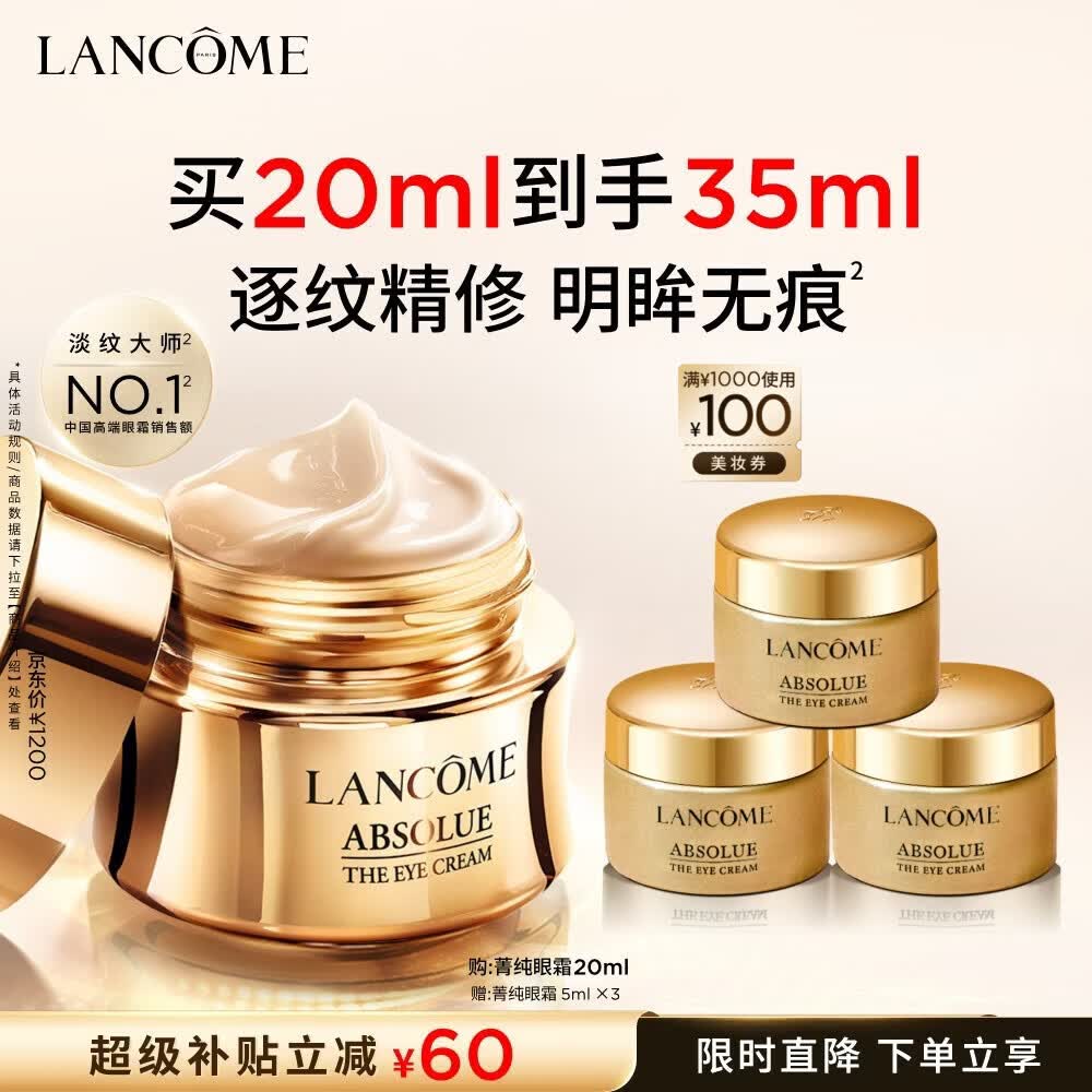 兰蔻菁纯眼霜20ml 淡纹润泽紧致抗衰老护肤品化妆品礼盒生日礼物