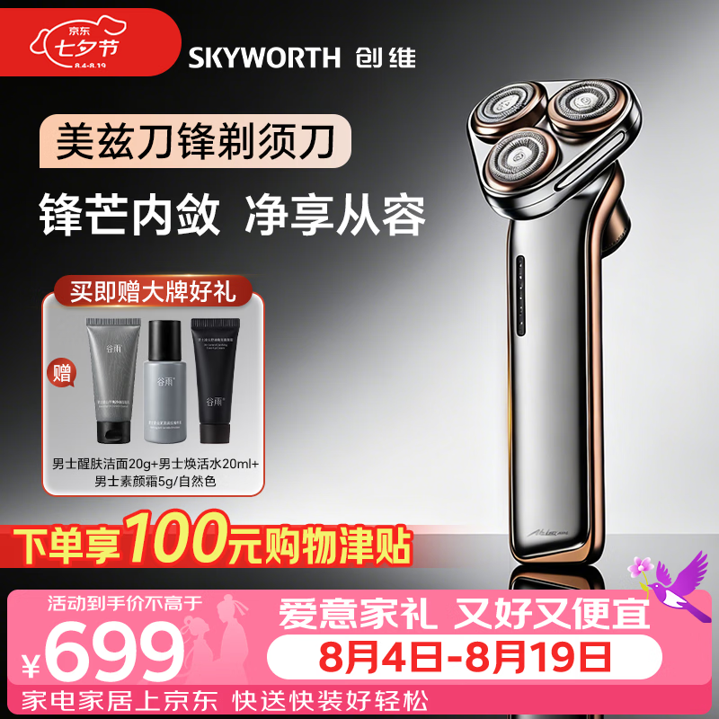 创维（Skyworth）【吴磊同款】美兹刀锋三头电动剃须刀德系旋转式男士干湿双剃刮胡刀便携修剪器七夕情人节礼物