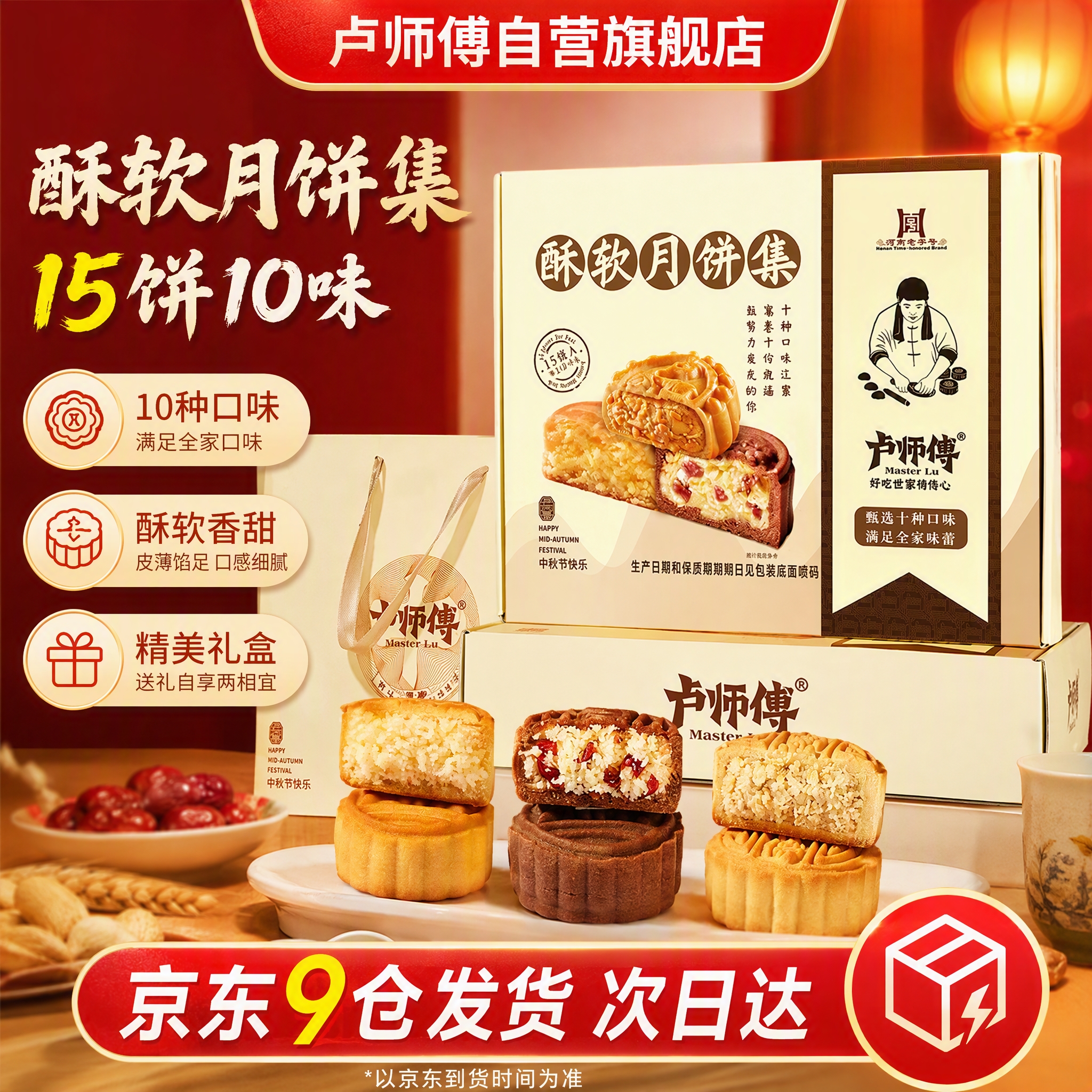 卢师傅酥软月饼集礼盒15饼10味570g中秋月饼礼盒送礼团购酥软月饼集1盒