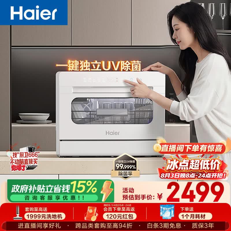 海尔（Haier）小海贝白小型家用洗碗机台式73升大容量高温+UV除菌洗消一体智能开门速干ETW8586BBU1