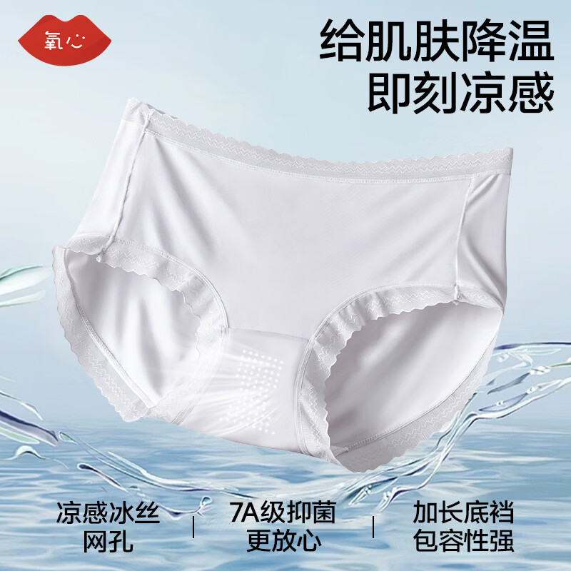 氧心冰丝抗菌内裤10条装 59.9元，氧心男士内裤柔软透气7A抑菌裆5条装 59.9元 - 86线报