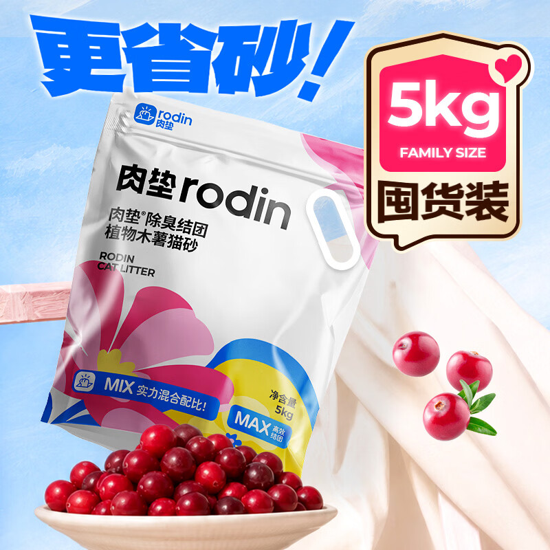 肉垫植物纯木薯猫砂5kg 19元，肉垫纯木薯猫砂1.25kg*4袋 20.6元 - 86线报