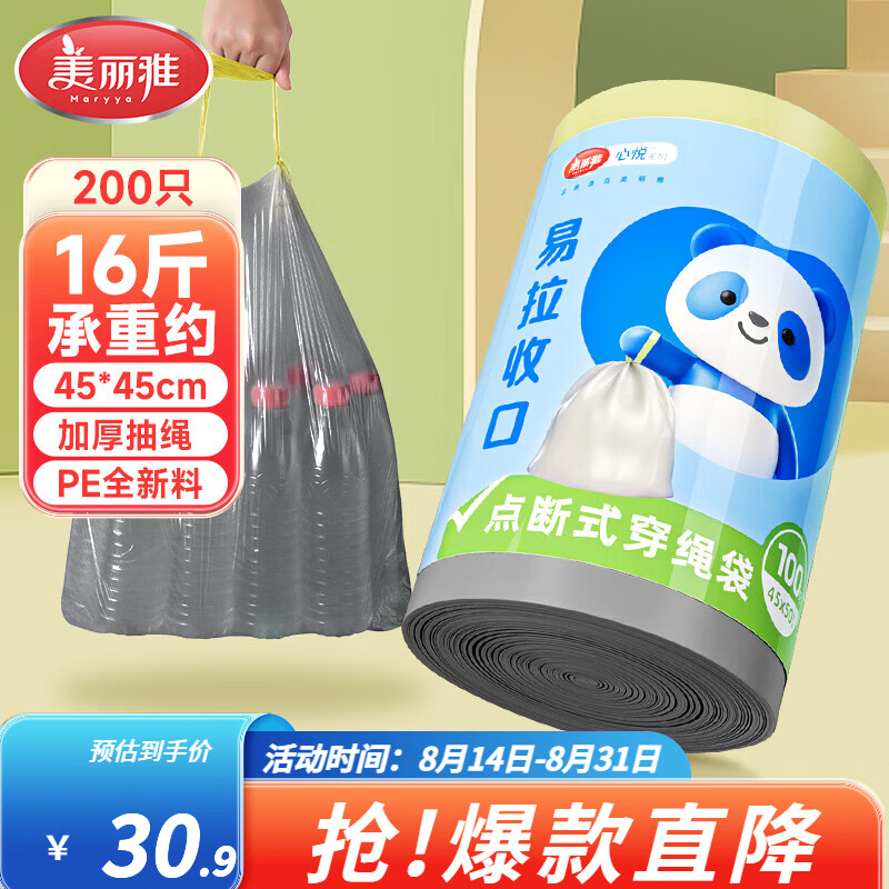 美丽雅加厚抽绳垃圾袋200只 16.9元 - 86线报