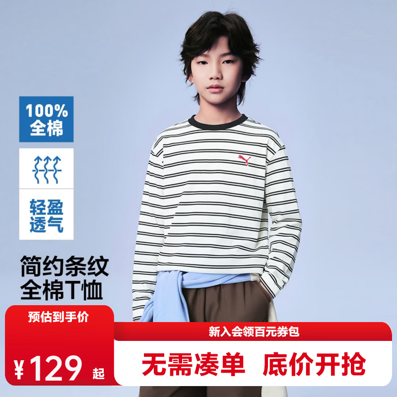彪马（PUMA）彪马童装2026秋季新款儿童长袖T恤圆领上衣全棉舒适 白黑色调00319 110