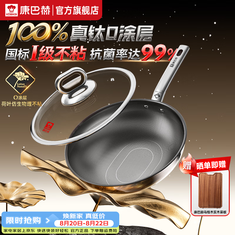 康巴赫0涂层不粘锅家用健康炒锅316L不锈钢抗菌炒菜锅电磁炉燃气灶用 【真0涂层】不粘炒锅 32cm 100%无涂层|质保1年