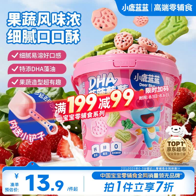 小鹿蓝蓝菠菠莓莓饼干宝宝儿童零食特添DHA藻油出游零食108g 3岁+