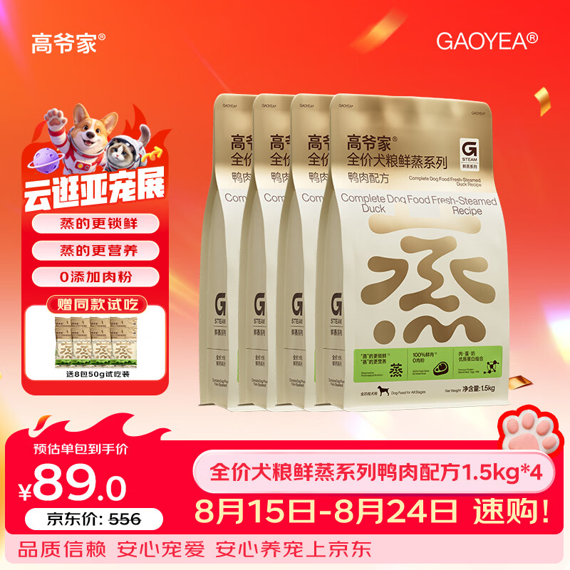 高爷家鲜肉鲜蒸犬粮1.5kg*4包 赠试吃400g 293元 - 86线报