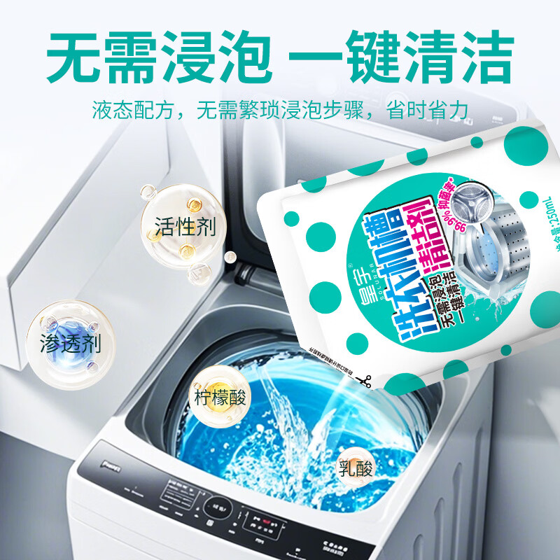 皇宇洗衣机槽清洗剂抑菌去污渍去异味清洁剂强力除垢免浸泡滚筒 【3袋更划算】250ml*3支持试用