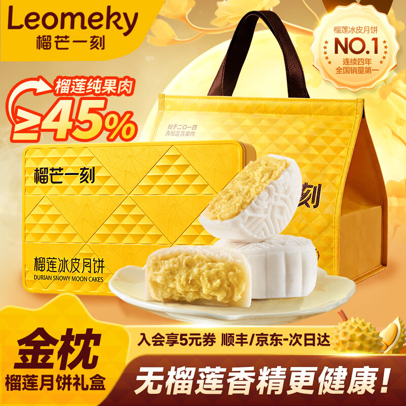 榴芒一刻榴莲冰皮月饼礼盒流心月饼爆浆榴莲月饼礼盒企业团购送礼 【京东专供款】榴莲冰皮月饼60g*8枚