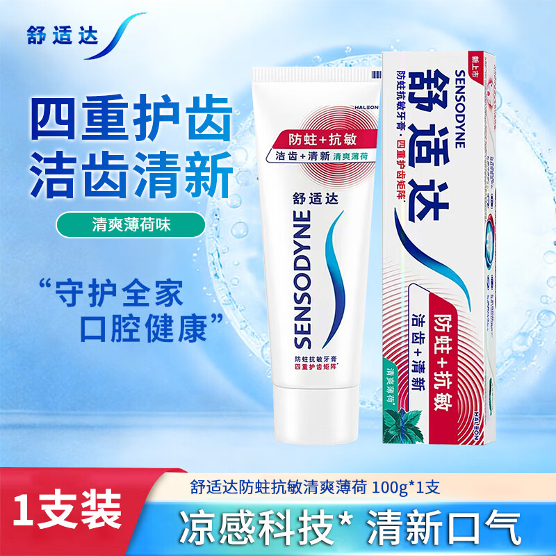 舒适达清新薄荷牙膏专业牙齿敏感冷热酸痛成人含氟薄荷清新口气 【防蛀抗敏】清新薄荷 100g*1支