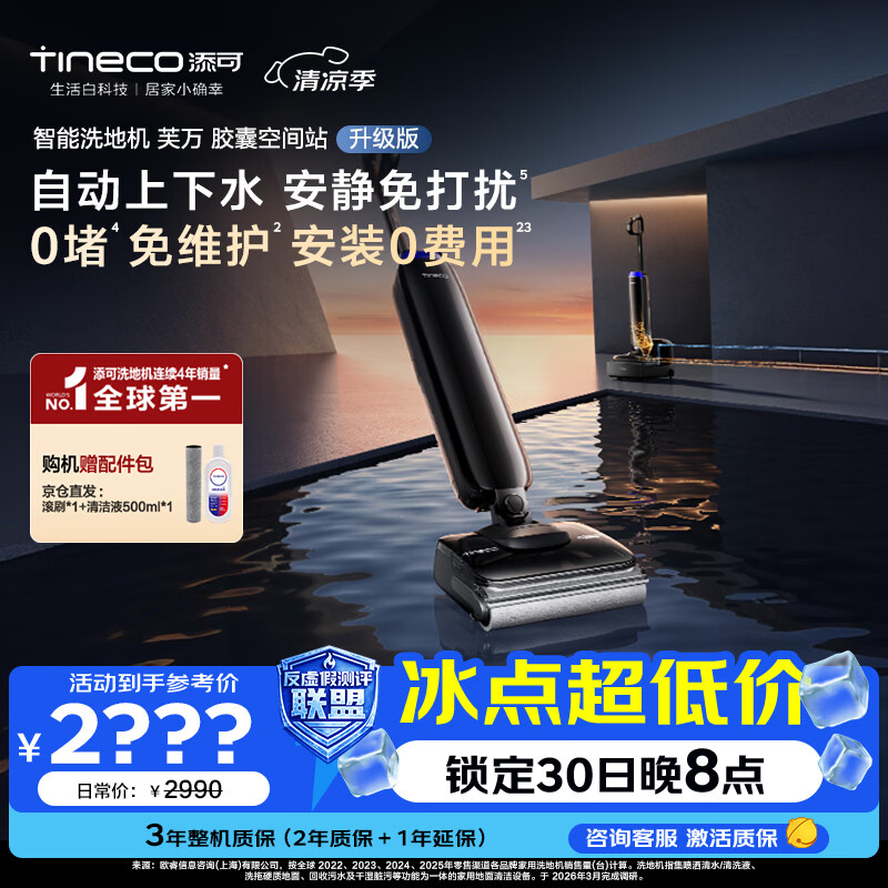 添可StationPod升级版【胶囊空间站】自动上下水洗地机洗拖吸一体自动清洗拖地机扫地机器人