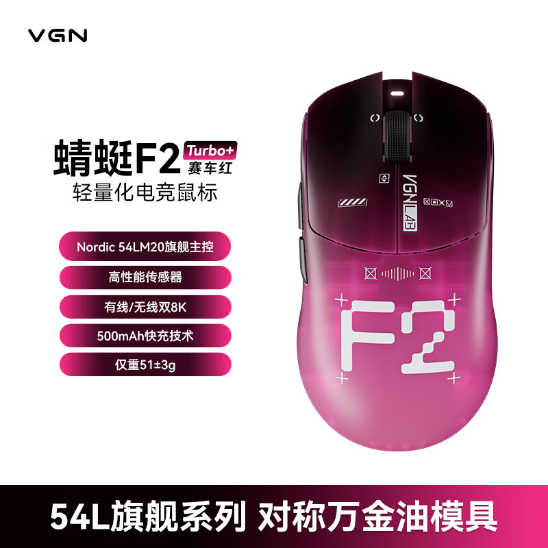 VGN 推出蜻蜓 F2 Turbo+ 三模轻量化鼠标：Nordic 54LM20 主控，419 元