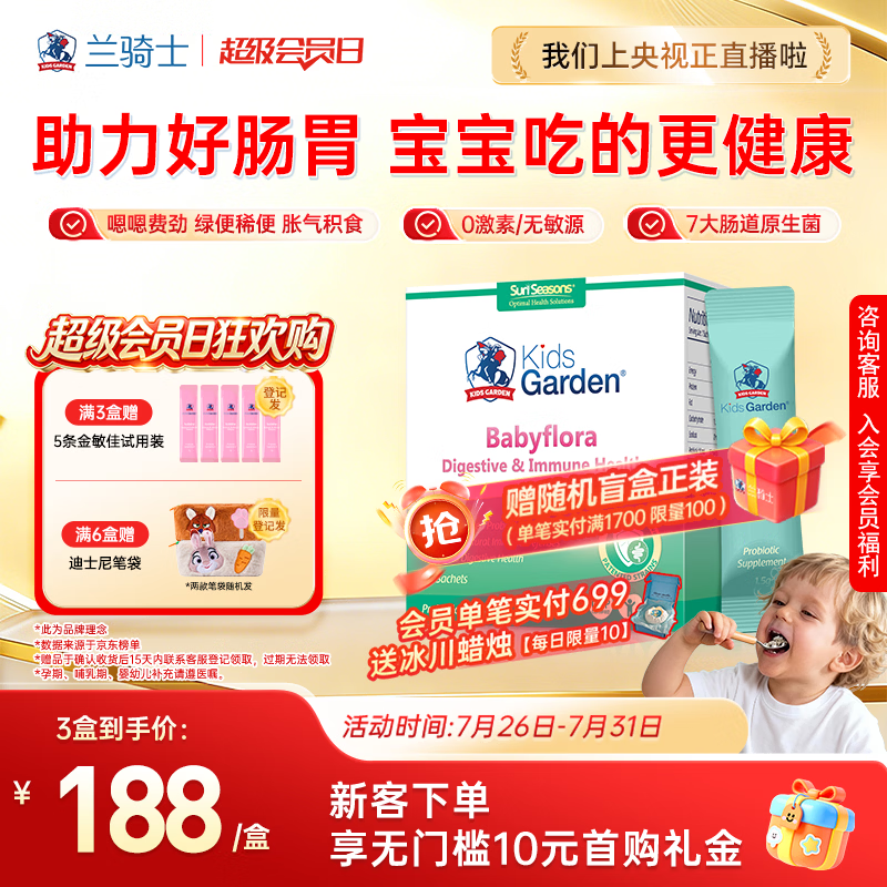 兰骑士小仙童益生菌儿童婴幼儿双歧杆菌调理肠胃换季舒敏0-3岁30袋/盒