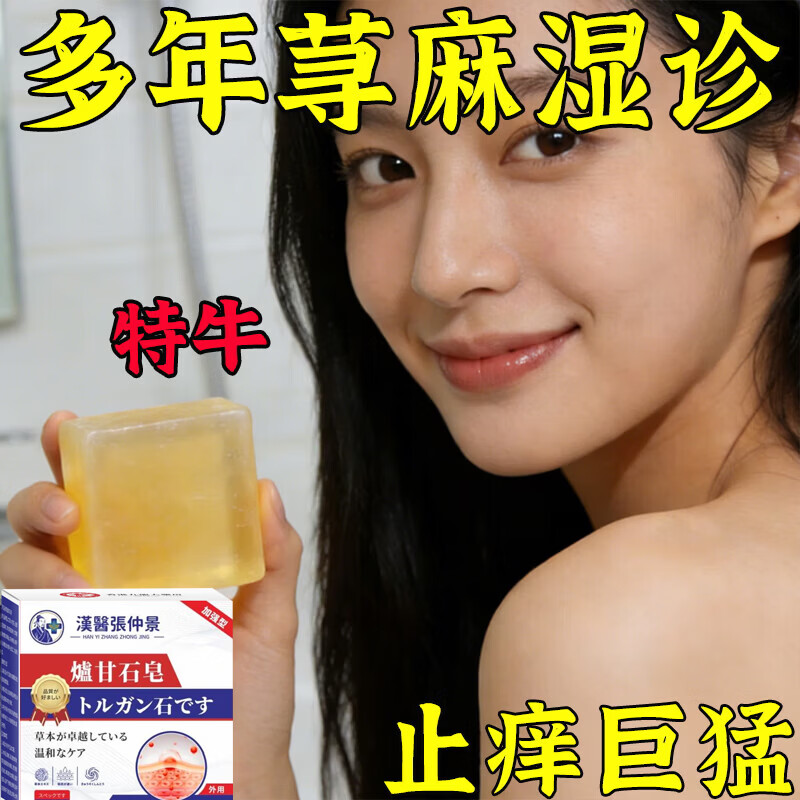 伊藤薬制日本炉甘石抑菌止痒皂全身瘙痒湿痒湿诊真菌感染止痒皂全身体适用 日本炉甘石香皂三盒【买二送一】300g 炉甘石软膏婴儿儿童止痒乳膏湿疹热疹