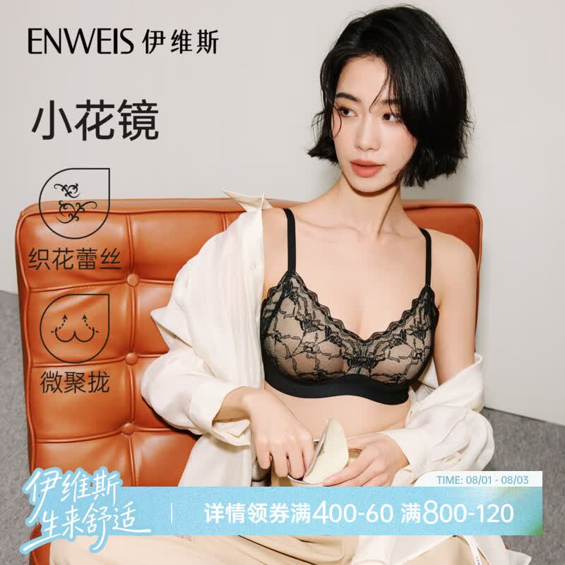 伊维斯【小花镜】伊维斯内衣女小胸聚拢海豚杯 无钢圈固定杯蕾丝文胸 乌黑 M /160（适合：70ABCD,75ABC）