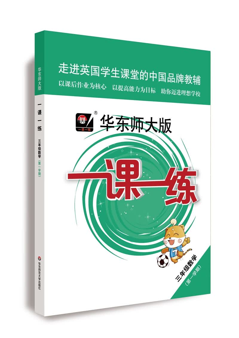 2022秋适用一课一练·三年级数学(第一学期）
