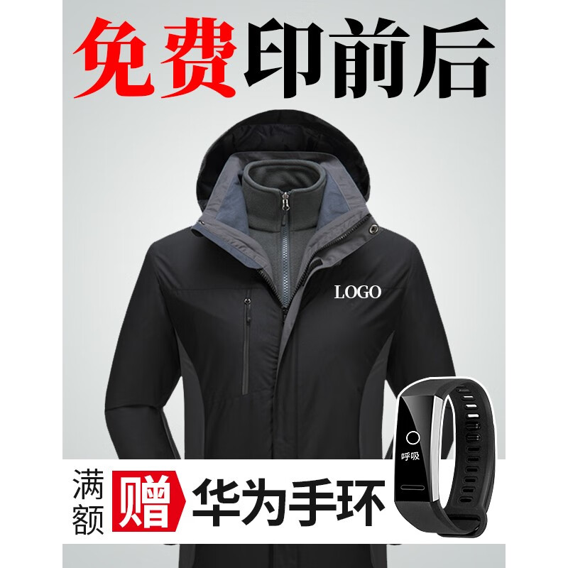 衫寸阳光 冲锋衣定制工作服印logo印字 冲锋衣男女三合一保暖户外运动加厚男女情侣登山服diy衣服 黑色 XS