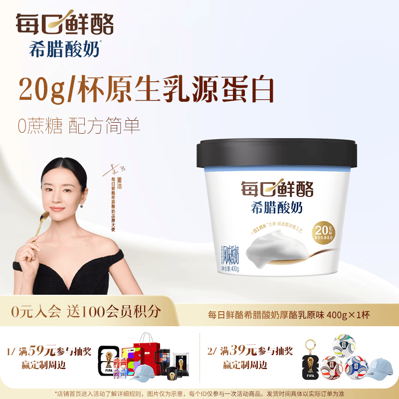 蒙牛每日鲜酪希腊酸奶原味400g×1杯拍4件 27.6元 - 86线报