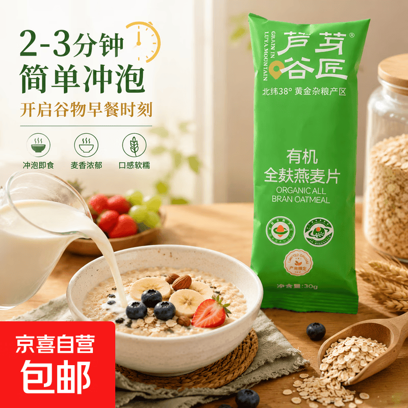 纯燕麦片 钢切燕麦片 有机全麸即食早餐无添加蔗糖 30g*5袋（试用装）