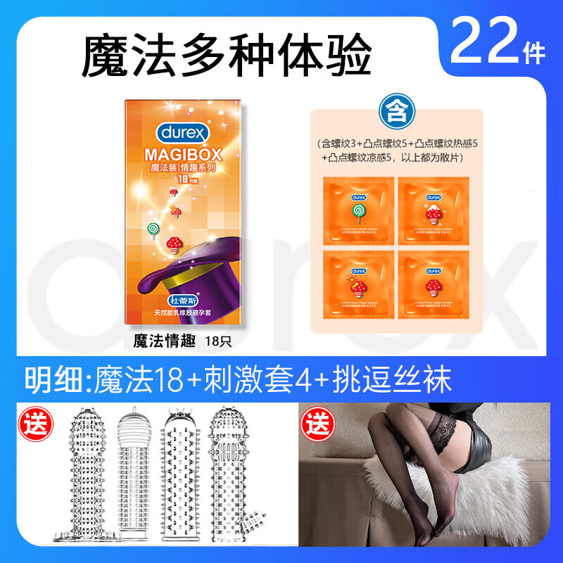杜蕾斯三合一延时避孕套男专用持久防早泄敏感带假龟头勃起专攻性安全套 【多种体验】魔法18+刺激套4+诱惑丝袜 增大增粗18厘米女性快潮秒喷 成人情趣计生用品