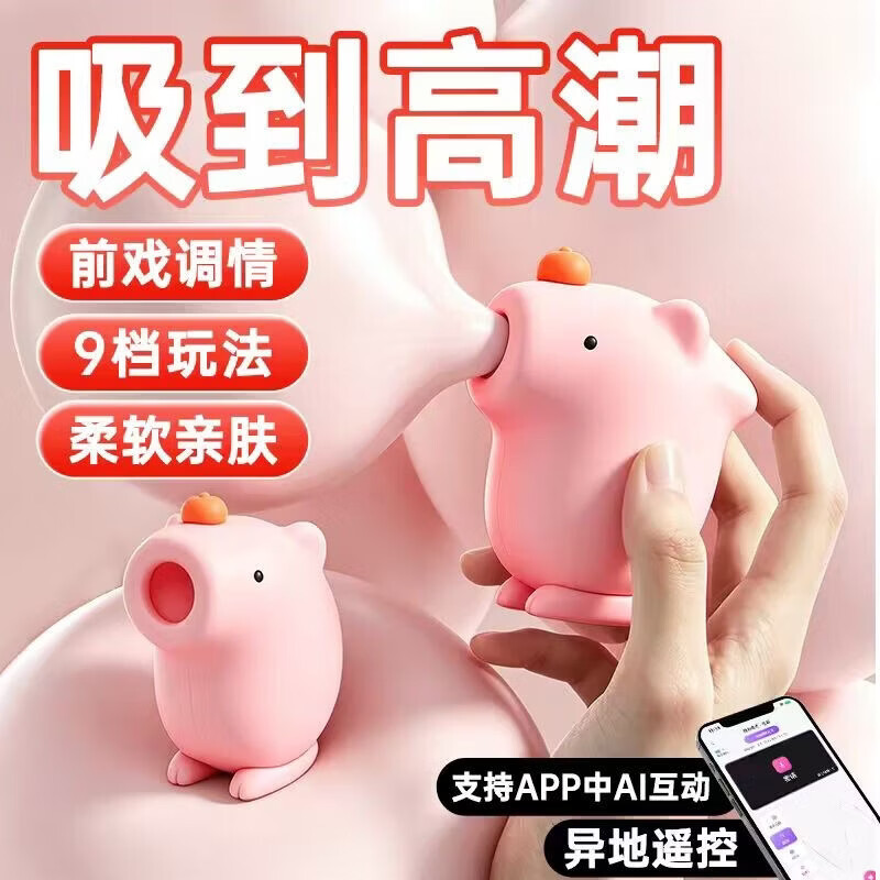 奥米娜跳蛋AI成人情趣用品女自慰器吮吸震动按摩棒电动远程玩具夫妻助爱 糖果粉