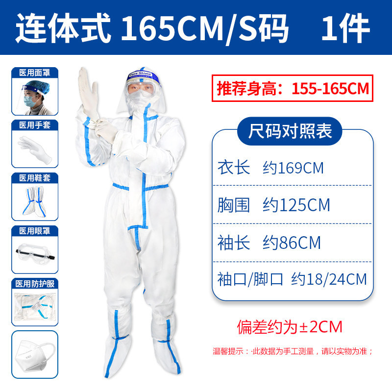 亿凌  防护服医用一次性防护服连体全身隔离衣飞机用套装医护 【s码