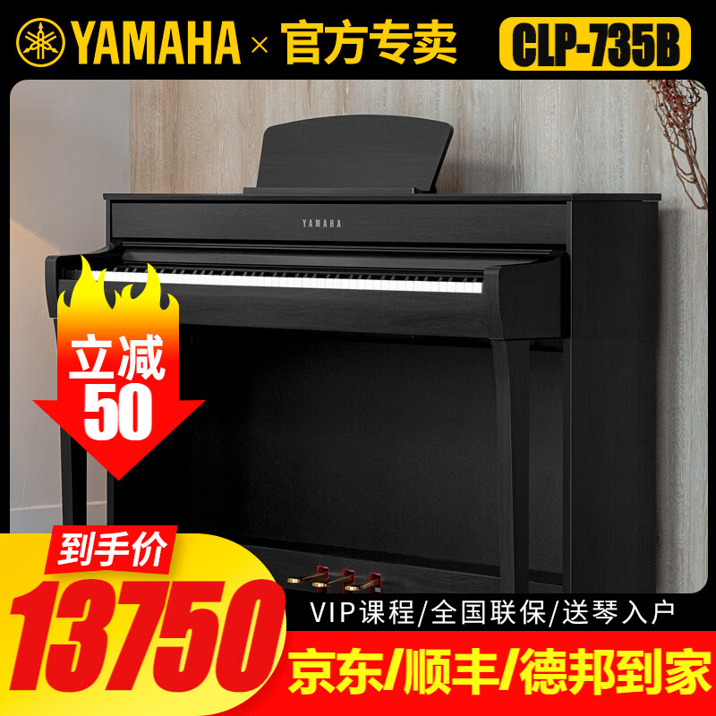 雅马哈YAMAHA电钢琴CLP725/高端进口立式电子钢琴专业成人演奏重锤数码钢琴 CLP735B黑色标配+原装琴凳