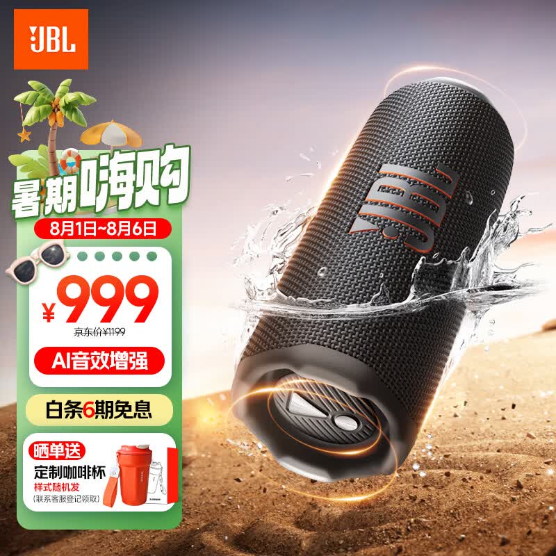 JBL FLIP7 音乐万花筒七代 便携式蓝牙音箱 防水防尘音响 运动出行 多台串联 毕业旅行礼物 深空黑