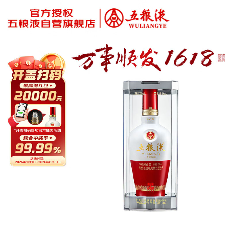 五粮液 1618 浓香型白酒 52度 500ml 单瓶 酒厂直供