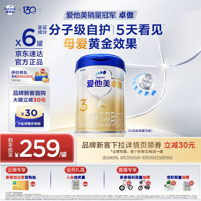 爱他美（Aptamil）爱他美 卓傲幼儿配方奶粉 3段(12-36个月) 800g*6罐 益生元