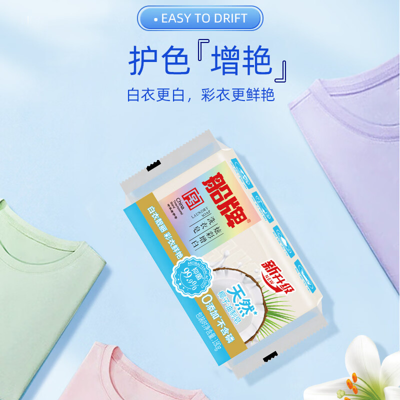 船牌肥皂椰油清香洗衣皂柠檬香氛皂内衣皂强力去污抑菌肥皂持久留香皂 【护色增白】180g*4块