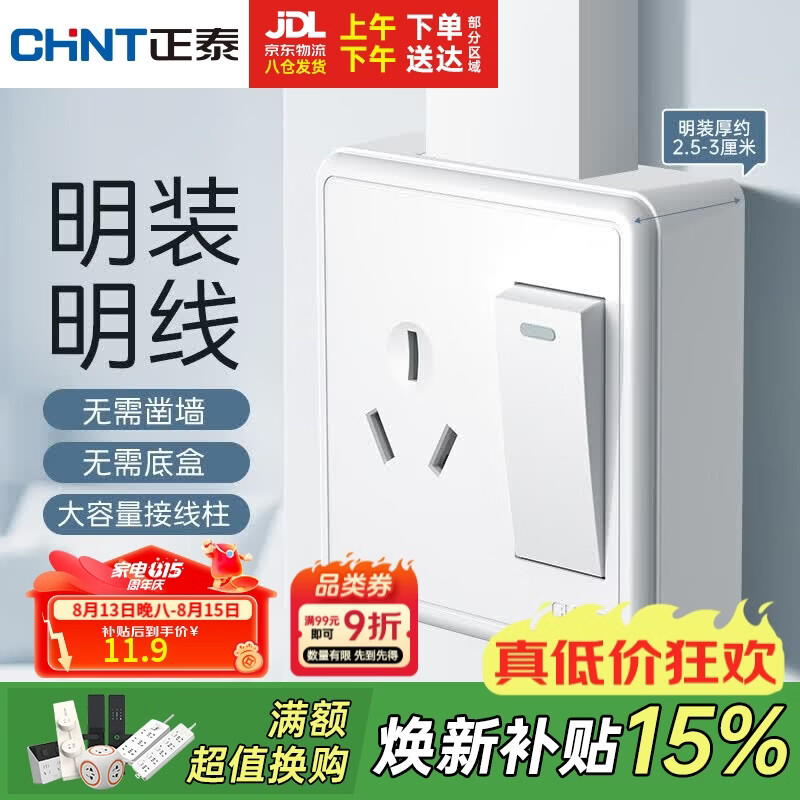 正泰(CHNT)明装开关插座面板 1c系列 一开单控三孔16a