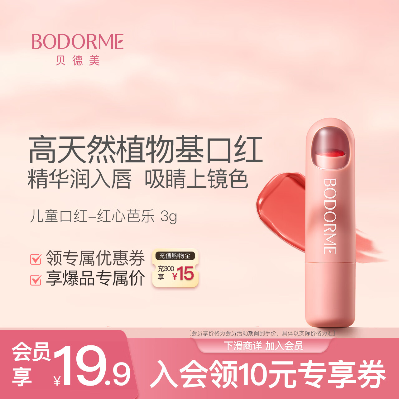 贝德美儿童口红持妆显色小女孩专用化妆品彩妆炫彩护唇口红-红心芭乐 3g