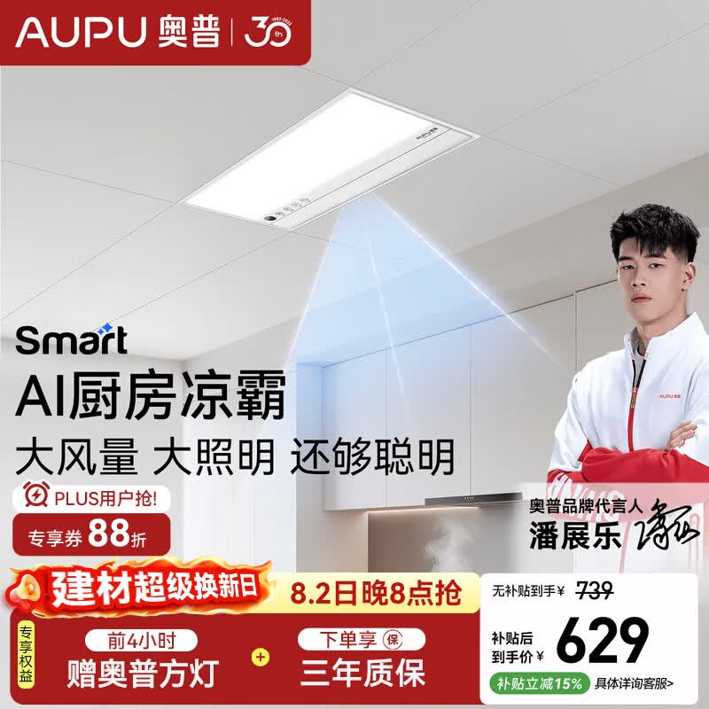 奥普吹风凉霸【升级人感】大风力厨房照明遥控强力除菌多合一LC301S