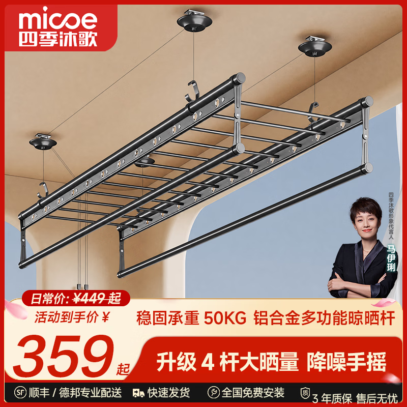 四季沐歌晾衣架阳台专用手摇式手动升降晾衣杆四杆晒衣架家用铝合金凉衣架 包安装-幻夜黑2.4m四杆【航天级铝材】