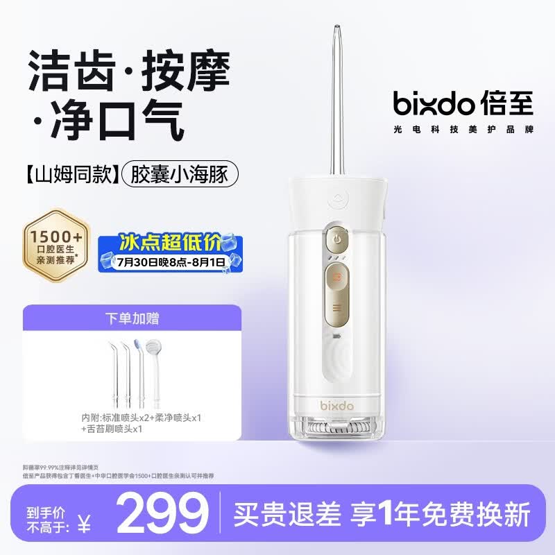 倍至（bixdo）【山姆同款】小海豚AX0冲牙器洗牙器洁牙器 水牙线伸缩便携式正畸 成人情侣物品生日礼物