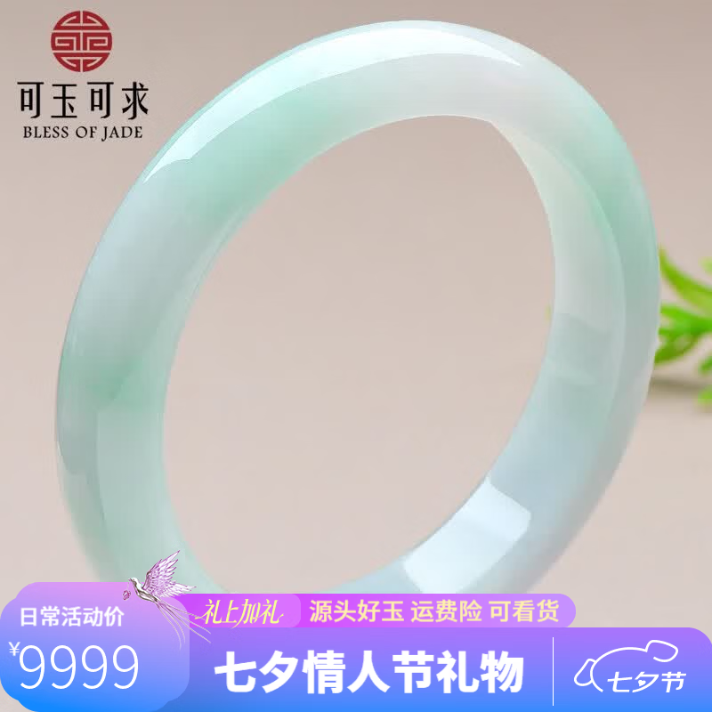 可玉可求七夕礼物 孤品翡翠玉手镯 女玉石手镯子 寓意福满安康 【圈口约57毫米】C5329i 京东折扣/优惠券