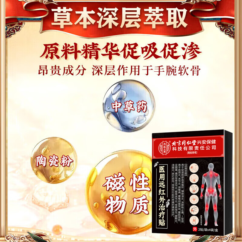 内廷上用手腕疼痛专用膏药三角软骨tfcc损伤腕关节劳损扭伤疼痛手腕热敷贴 医用穴位贴 8贴*1盒 直击痛源