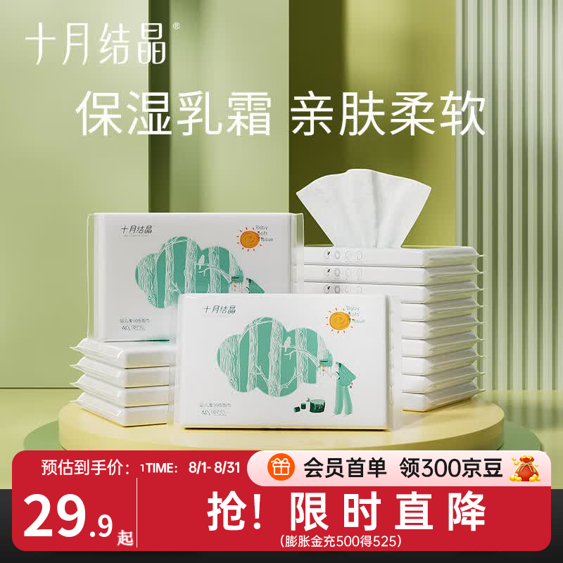 十月结晶小太阳柔润纸云柔巾新生宝宝专用婴儿乳霜纸面巾加柔纸巾 3层 40抽*15包