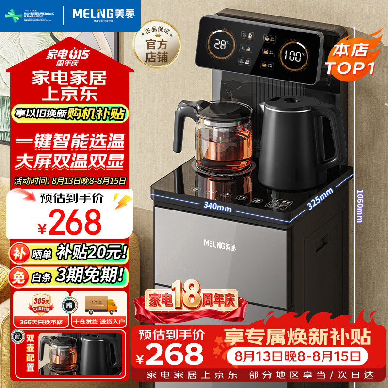 美菱（MeiLing）茶吧机 京菱系列 家用饮水机遥控智能【双温双显双出水口】下置水桶全自动立式泡茶机MY-C919 