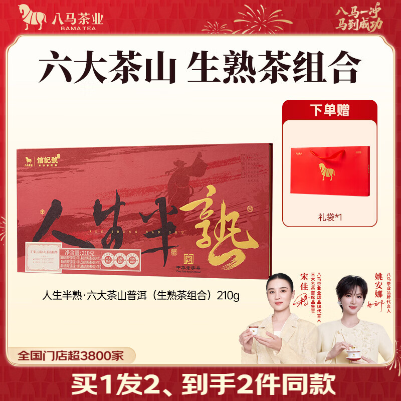 八马茶业 信记号 中华老字号 云南景迈山普洱熟茶熟普小圆饼 中秋送礼茶叶 2019年茶料【六大茶山】210g
