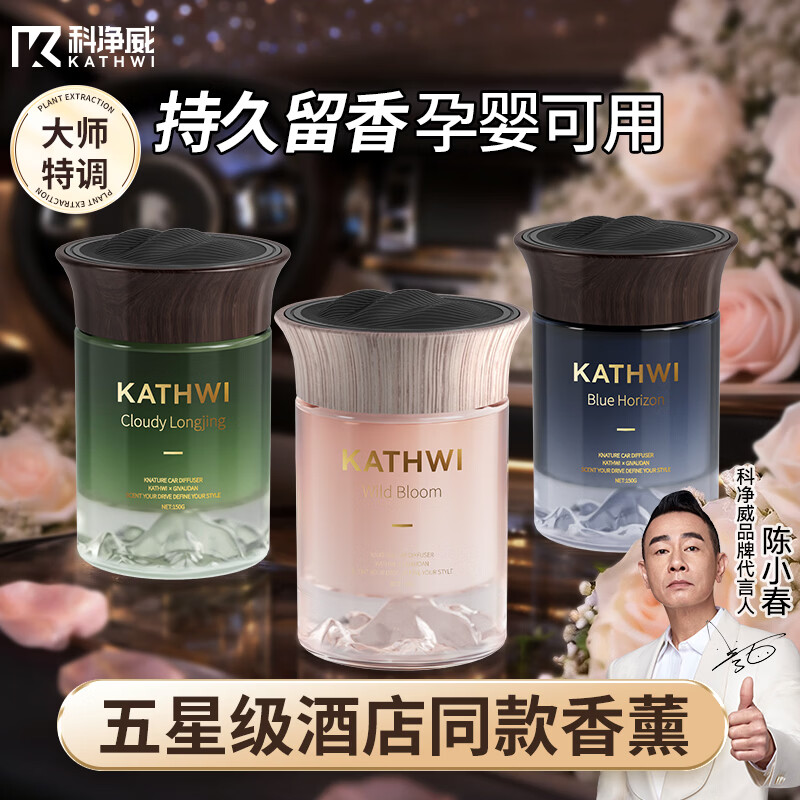 科净威云山车载香薰汽车内香氛净化异味办公室固体香膏抑菌除醛持久留香