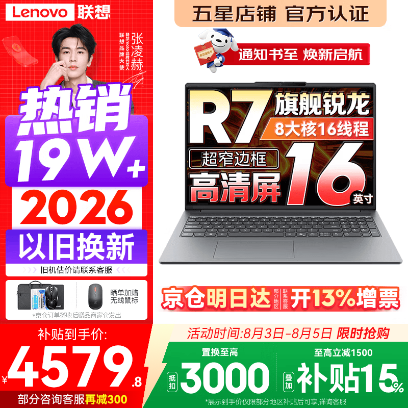 联想小新Pro16/小新16 2026年补贴15% 超轻薄笔记本电脑办公大学生设计本 旗舰标压锐龙处理器 【新品】锐龙R7-8745HS 16G 512G｜小新16C 国家补贴 16英寸 高清全面屏