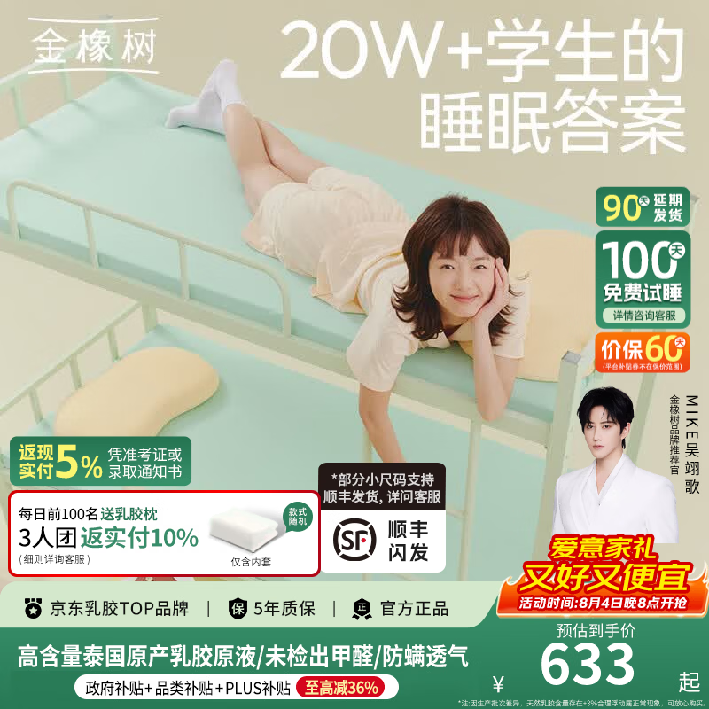 金橡树漾Young升级泰国进口可折叠防螨抑菌学生宿舍 榻榻米 乳胶床垫 漾Young升级款[软硬适中 85D]5cm 0.9*1.9米