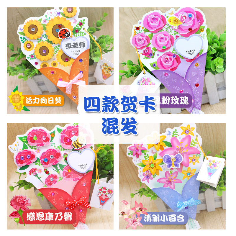 立体贺卡diy礼物教师节幼儿园感恩儿童花束 烫金闪盆花贺卡随机颜色1个 京东折扣/优惠券