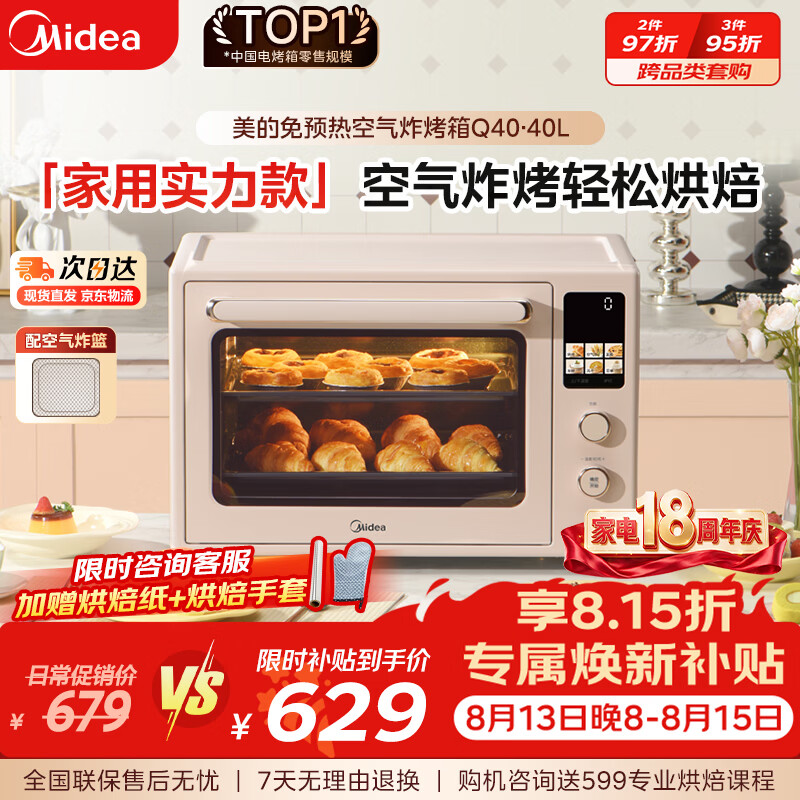 美的Q40多功能电烤箱热风空气炸锅奶油风四面搪瓷 539.43元 - 86线报