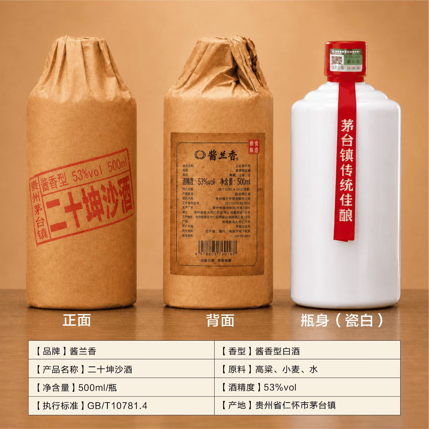 酱兰香贵州茅台镇酱香型白酒53度大曲坤沙酒酱香酒二十坤沙酒纯粮酒 53度 500mL 6瓶 20坤沙酒